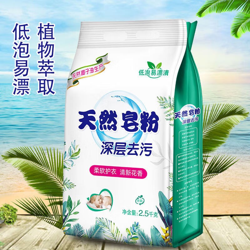 灰妮子其他美妆工具洗衣粉天然皂粉家庭款香味持久 2.5kg共5斤