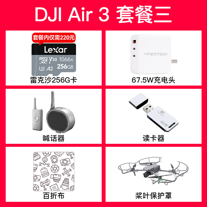 大疆 DJI Air 3 双摄旅拍无人机 全向避障飞行器 长续航遥控飞机 高清图传专业广角航拍器 DJI Air3畅飞套装 （带屏）+图传增强模块 两年版随心换 套餐二（防爆箱+喊话器+256G卡礼包