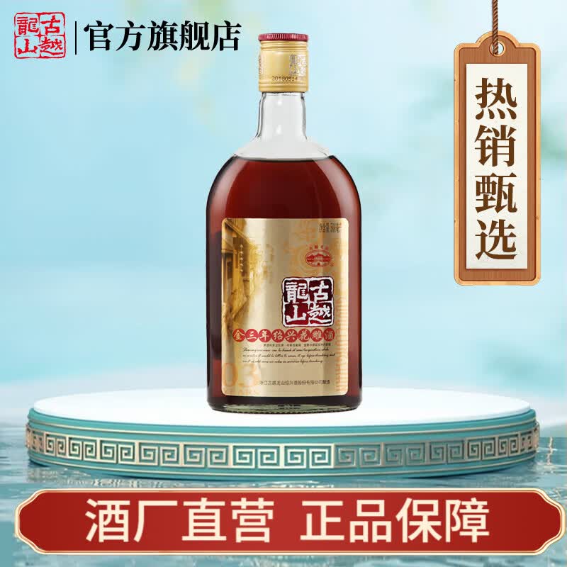 古越龙山金三年绍兴黄酒花雕酒糯米酒半干型加饭酒礼盒 500ml*1瓶怎么看?