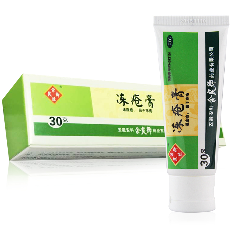 余良卿 冻疮膏 30g/支 用于冻疮 1支装