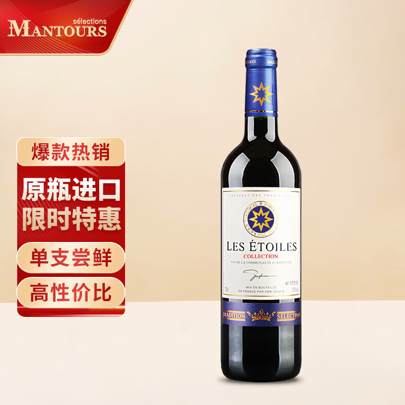 曼妥思(MANTOURS) 法国原瓶进口红酒 单支750ML干红葡萄酒尝鲜装怎么样,好用不?