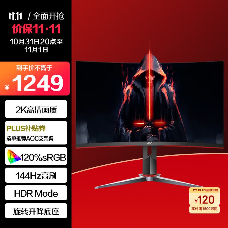 AOC 27英寸 2K 创新曲率1500R 广色域 144Hz HDREffect技术 人体工学支架 游戏电竞曲面显示器 CQ27G2属于什么档次？
