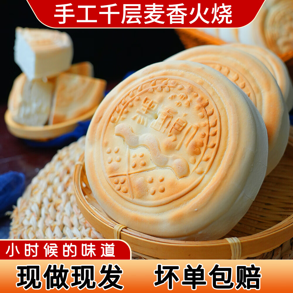 希森 山东老面千层麦香火烧饼200克/个 呛面硬面馒头手工早餐现做美食 千层火烧饼10个