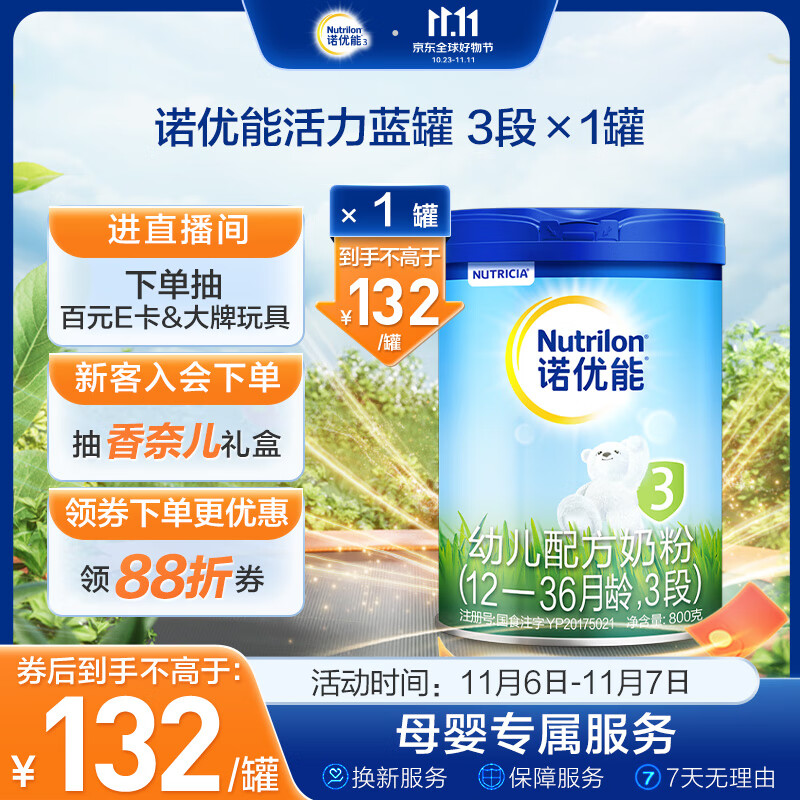 诺优能活力蓝罐（Nutrilon） 幼儿配方奶粉（12—36月龄 3段）800g属于什么档次？