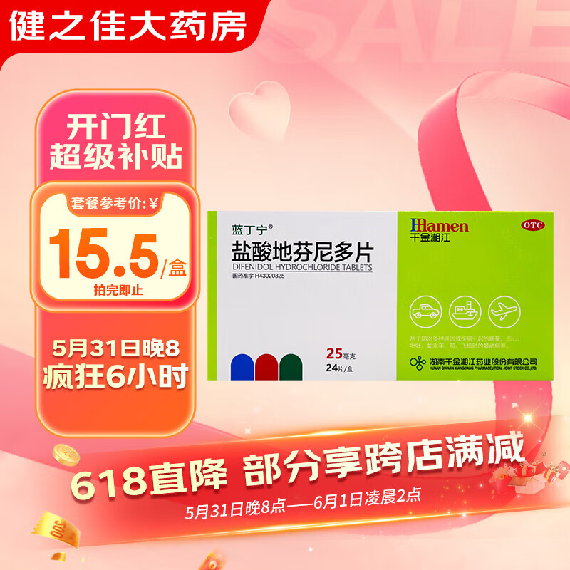 [湘江] 盐酸地芬尼多片 25mg*24片/盒 1盒