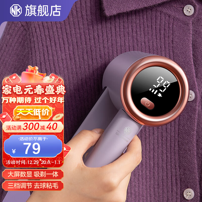 NK 毛球修剪器剃毛球器去球器充电式大功率毛衣去球神器剃毛球衣服除球刮毛机 数显控制 吸剃一体-紫色款