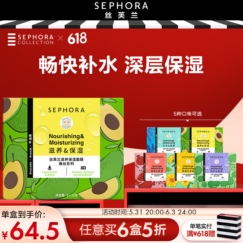 丝芙兰（SEPHORA）蚕丝面膜保湿系列盒装送女友牛油果5PCS 牛油果5PCS