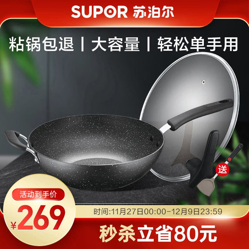 苏泊尔(supor) 炒锅不粘锅炒菜锅平底超市星石尚健康麦饭石色 电磁炉