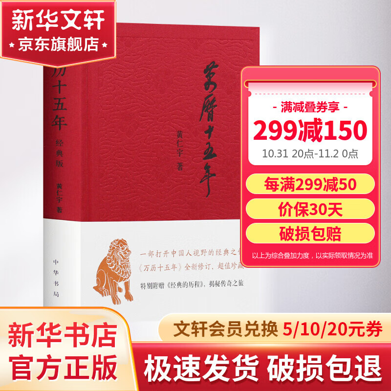 万历十五年 经典版 黄仁宇作品系列怎么样,好用不?