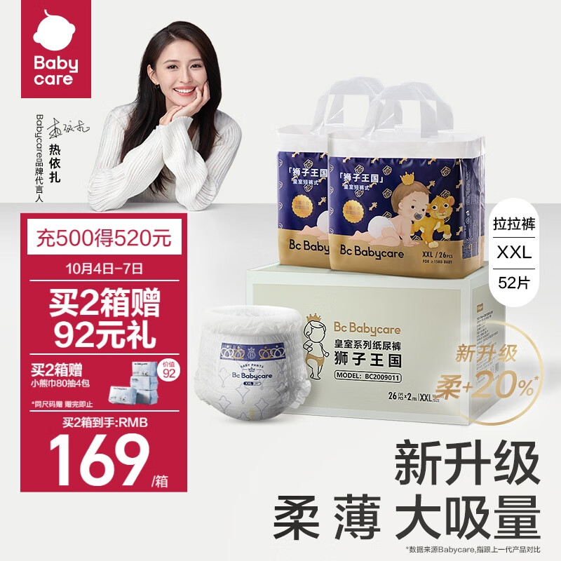 babycare皇冠LALA裤皇室狮子王国拉拉裤箱装XXL52片>15kg婴儿尿不湿成长裤使用感如何?