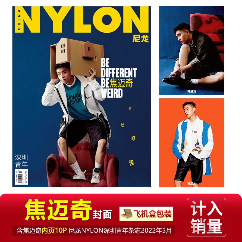计入销量 小资 七月 Billkin马群耀封面+店赠小卡 CHIC小资风尚杂志2023年7月刊 马群耀封面+内页大片 线下版 尼龙22年5月 焦迈奇封面