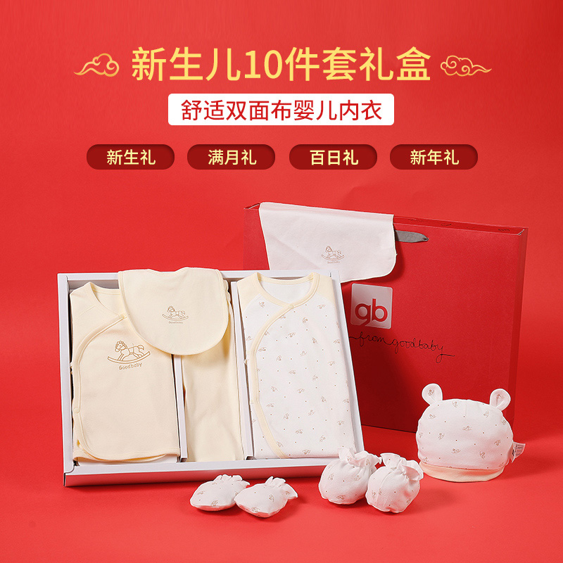 好孩子（gb）新生婴儿宝宝满月礼盒套装内衣套装新年礼盒款 10件套嫩黄066怎么样,好用不?