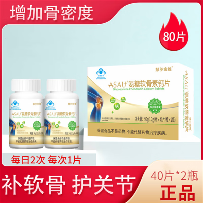 药房直售】纳夫达克慧尔金维asau氨糖软骨素钙片40片*2瓶/盒 1盒