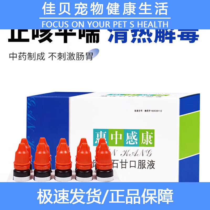 惠中感康麻杏石甘口服液犬猫感冒药宠物咳嗽打喷嚏流鼻涕感冒专用 惠