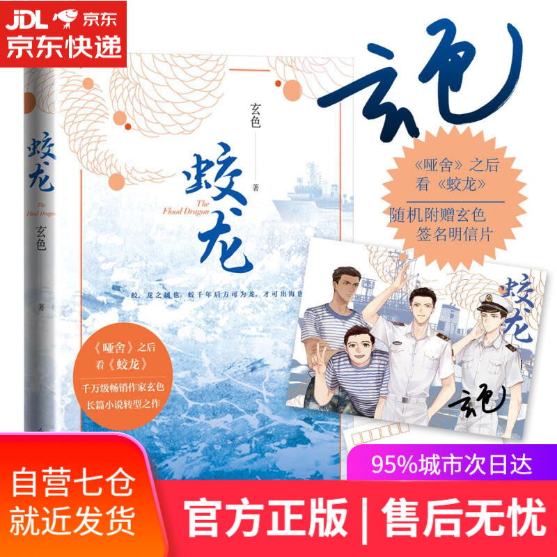 【新华书店】蛟龙 玄色 人民文学出版社