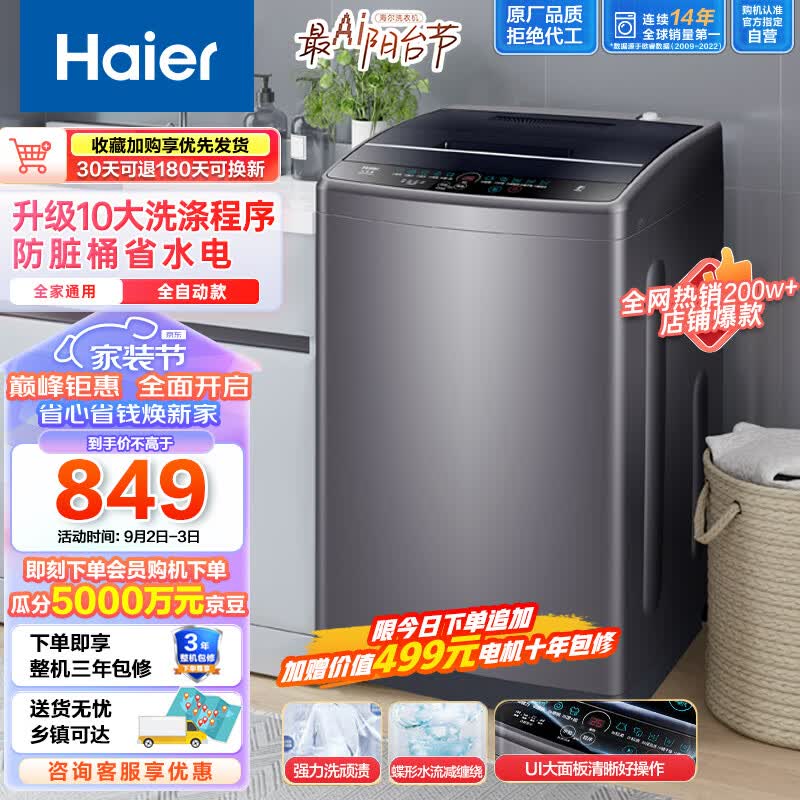 海尔（Haier）波轮洗衣机全自动家用小型 租房神器8公斤大容量 升级UI大面板 筒自洁不脏桶原厂品质EB80M30Mate1怎么样,好用不?