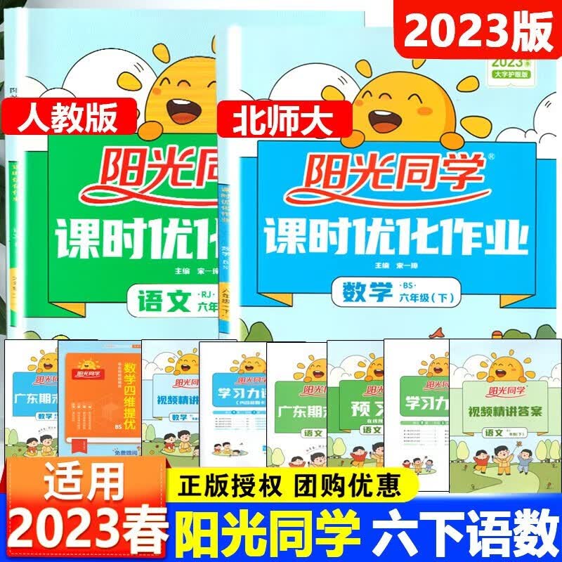 【自选】2023春阳光同学课时优化作业语文数学英语科学六年级下册教材配套练习册