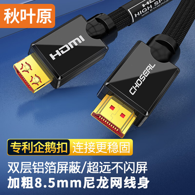 秋叶原（CHOSEAL）工程HDMI线2.0版音视频高清线4K/60Hz电视电脑投影仪机顶盒连接线 1-5米耐磨编织线身企鹅扣QS8133 2米