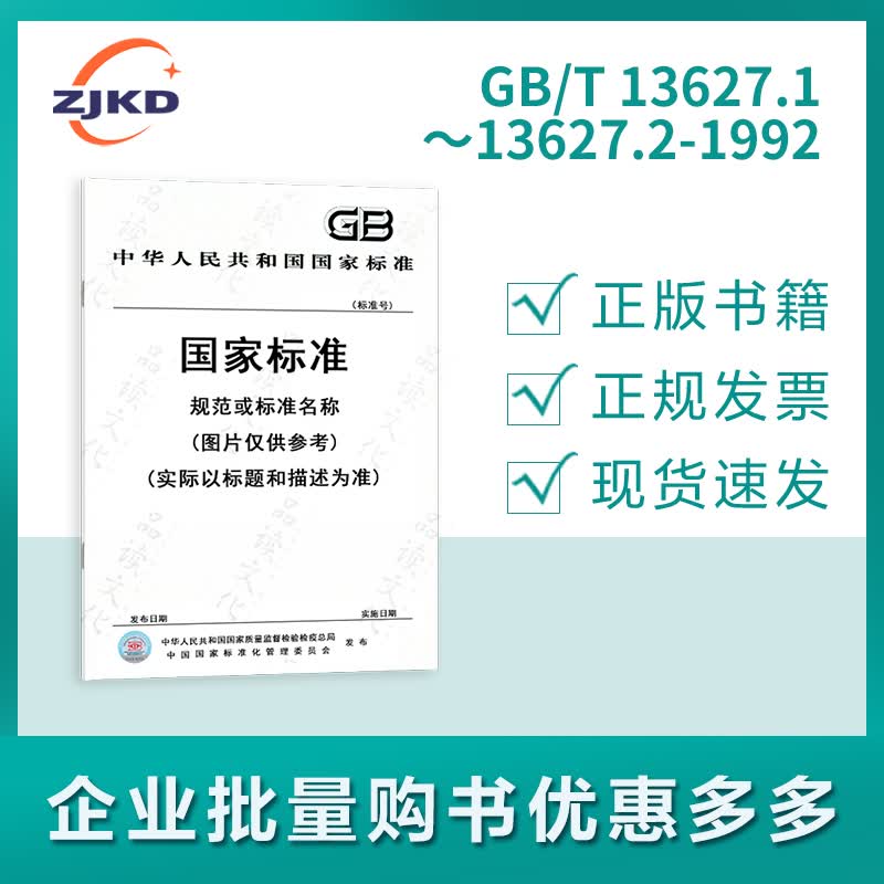 GB13627.1～13627.2-92核电厂事故监测仪表准则