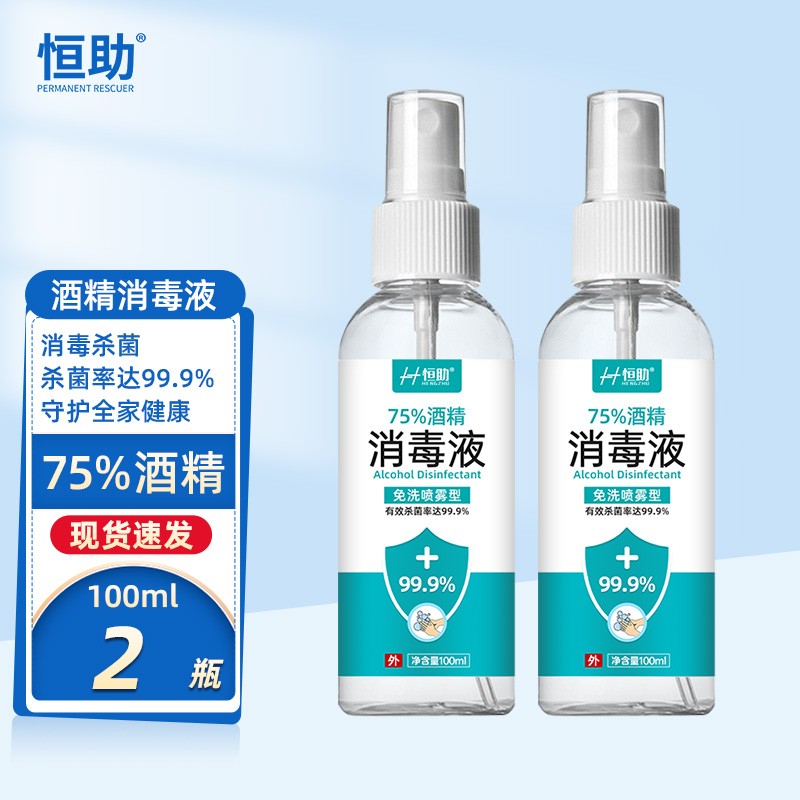 恒助酒精消毒液：75%酒精效果最高达99.9%，家用免洗喷雾型，价格实惠！