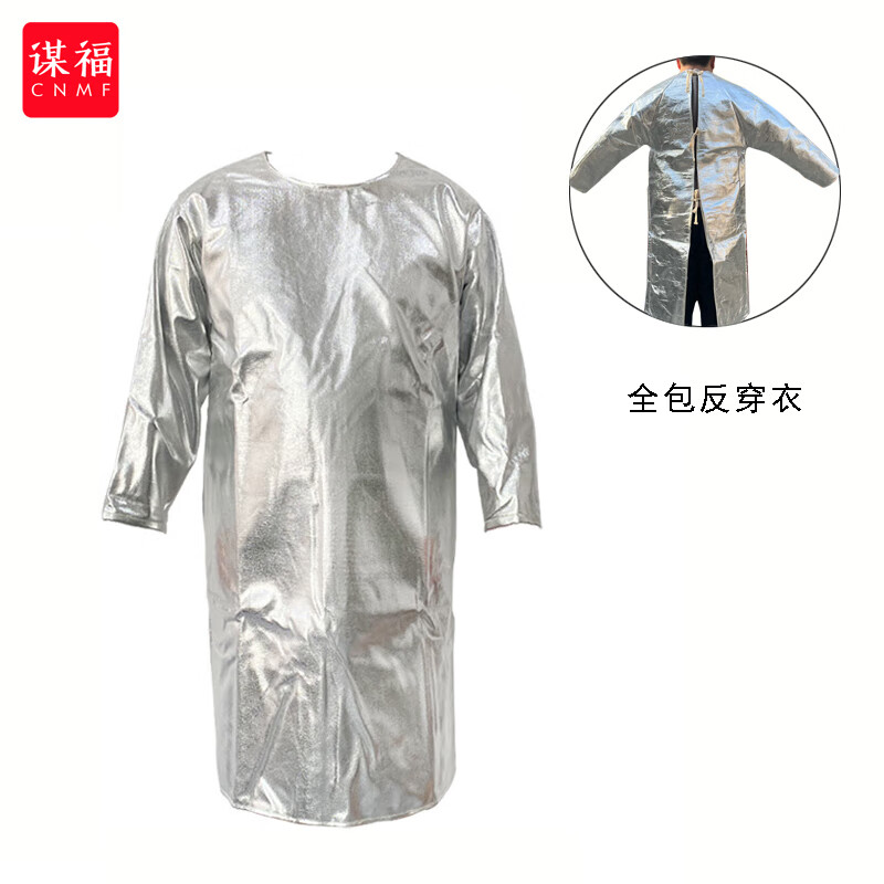 謀福（CNMF）隔熱服 1000度耐高溫防護(hù)服反穿衣 防燙治金服防火服工作服 全包款 