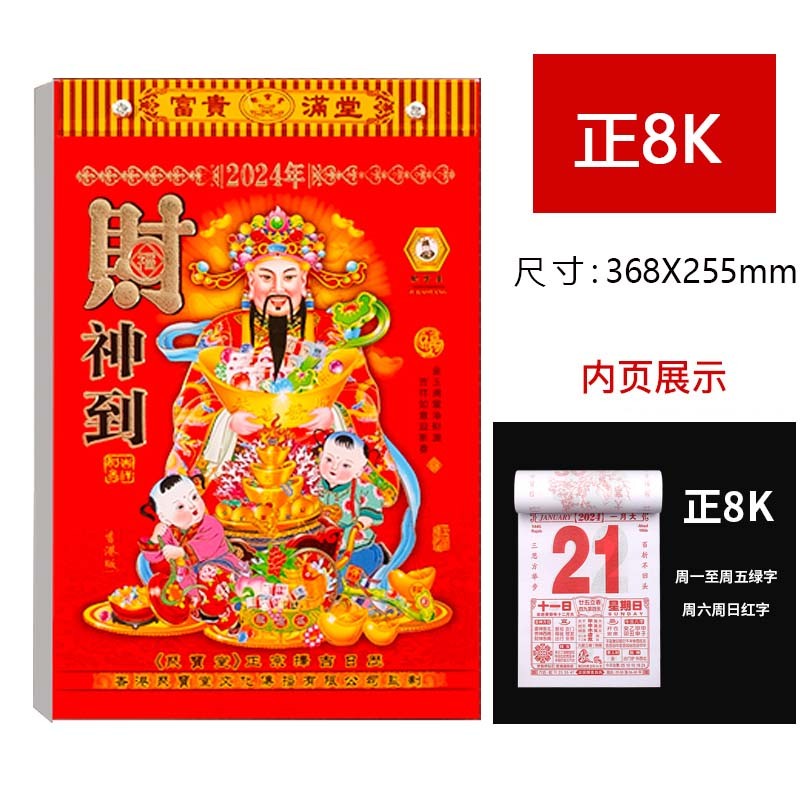 日历2024年黄历老式择吉日历老皇历港版龙年手撕日历挂历今日宜忌