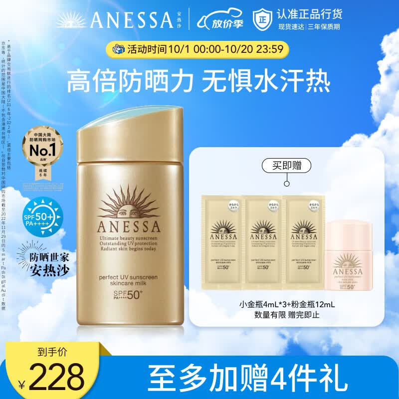 安热沙（Anessa）金灿倍护防晒乳60mL小金瓶安耐晒防晒乳防水防汗怎么看?