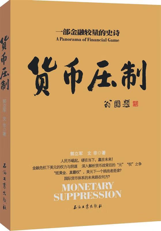 货币压制
