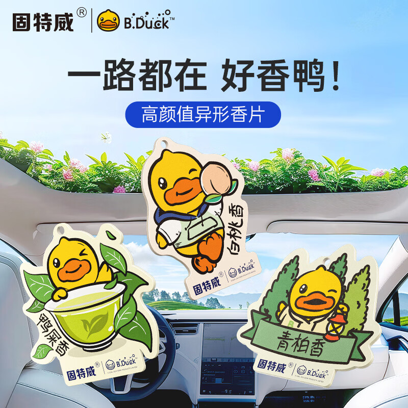 康赟【甄选百货】小黄鸭车载香片衣柜鞋柜植物香氛卡片汽车装饰挂件香 小黄鸭植物香氛片(白桃香)
