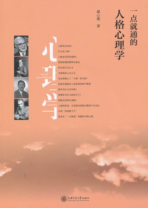 一点就通的人格心理学【正版图书】