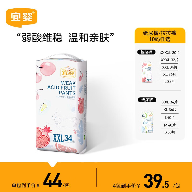 宜婴弱酸水果拉拉裤 柔软干爽小内裤宝宝学步裤婴儿超薄透气尿不湿 拉拉裤XXL34片【13.5-16kg】怎么样,好用不?