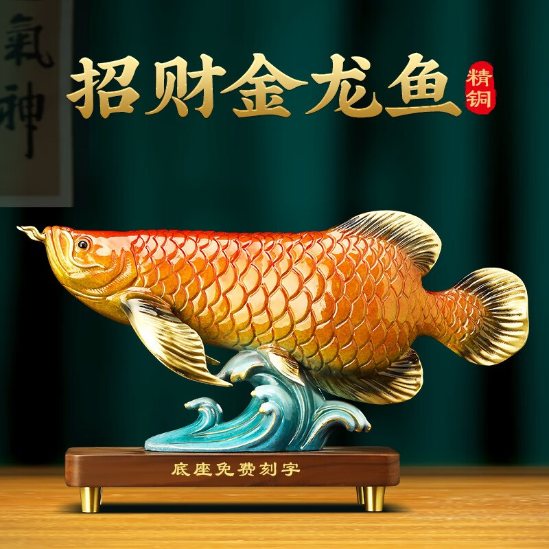 碧琉璃(biliuli)招财金龙鱼摆件家居饰品客厅玄关酒柜装饰品办公室