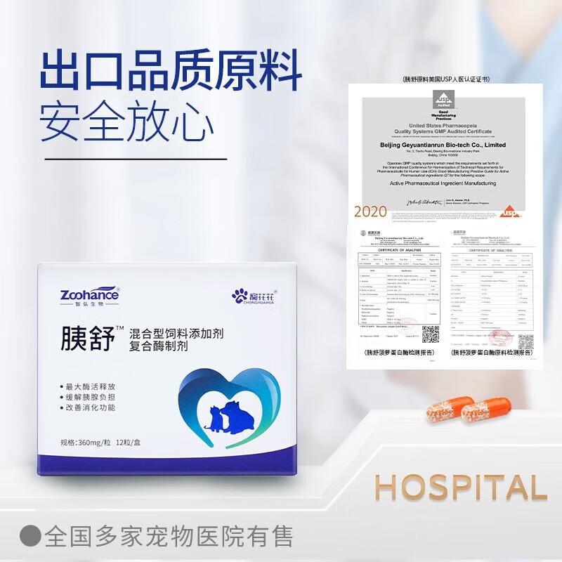【顺丰当日发】胰舒复合酶宠物肝好狗狗药胰腺炎胰酶胰宝肠溶胶囊兽用