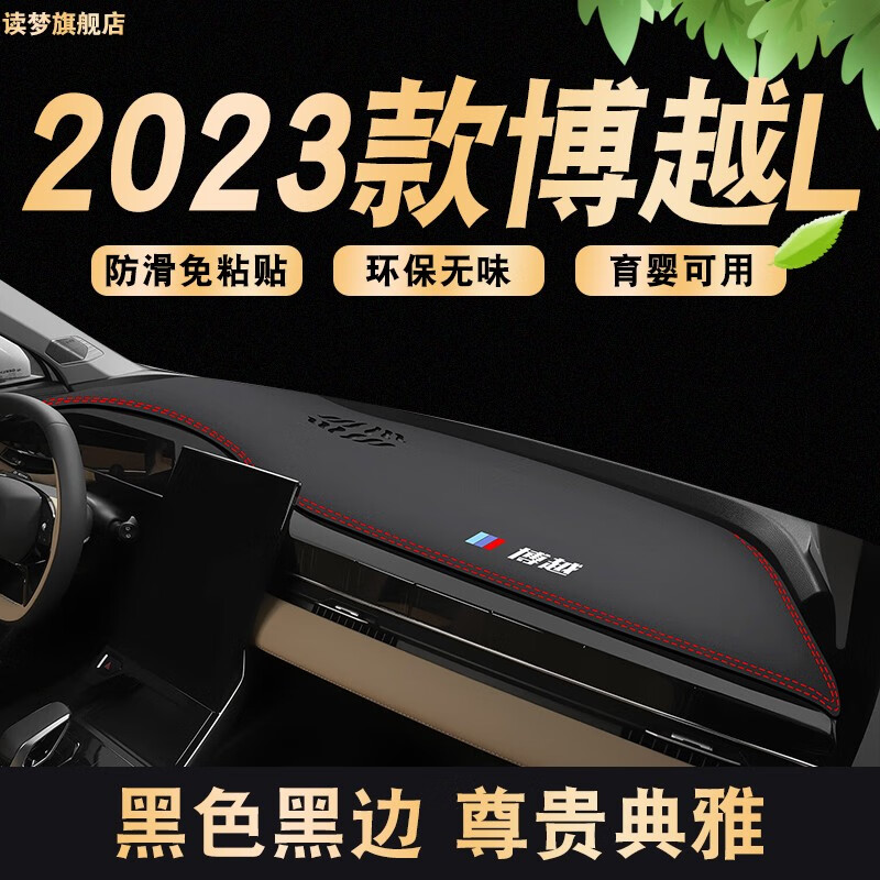 涵慕尊贵版适用吉利博越L避光垫专用汽车用品内饰改装件中控仪表防晒 23款博越L【环保升级款】黑边怎么看?