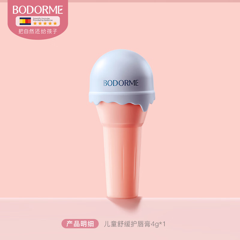 贝德美儿童润唇膏女保湿滋润防干裂婴儿护唇膏女童宝宝 儿童舒缓护唇球4g×1只