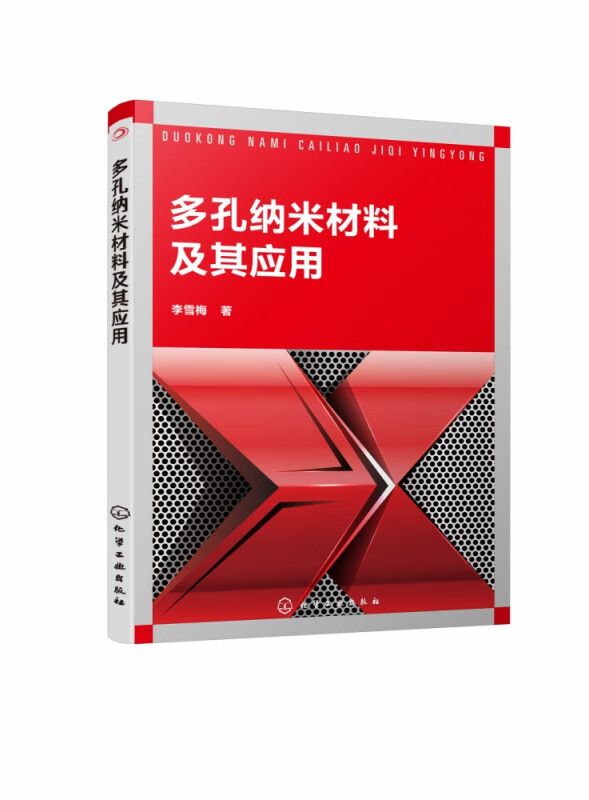 多孔纳米材料及其应用