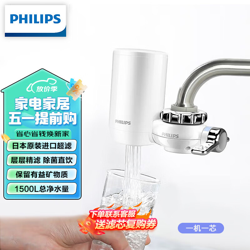 飞利浦（PHILIPS）水龙头净水器厨房自来水过滤器 超滤直饮滤水器 WP3811一机一芯