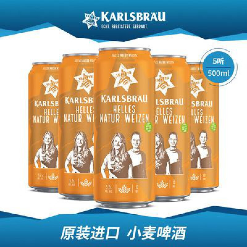 卡斯布魯（KARLSBRAU）德國原裝進(jìn)口啤酒 小麥白啤酒500ml*5罐 500mL *5聽(tīng)
