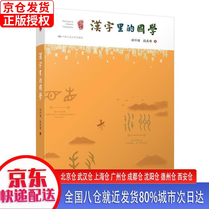 【新华全新书籍】汉字里的国学 kindle格式下载
