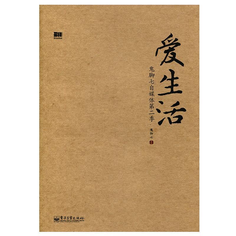 爱生活 鬼脚七【书】