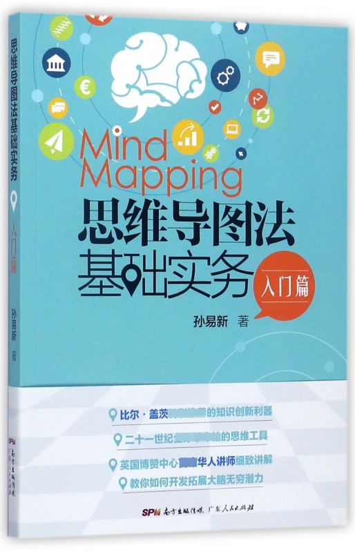 思维导图法基础实务(入门篇)