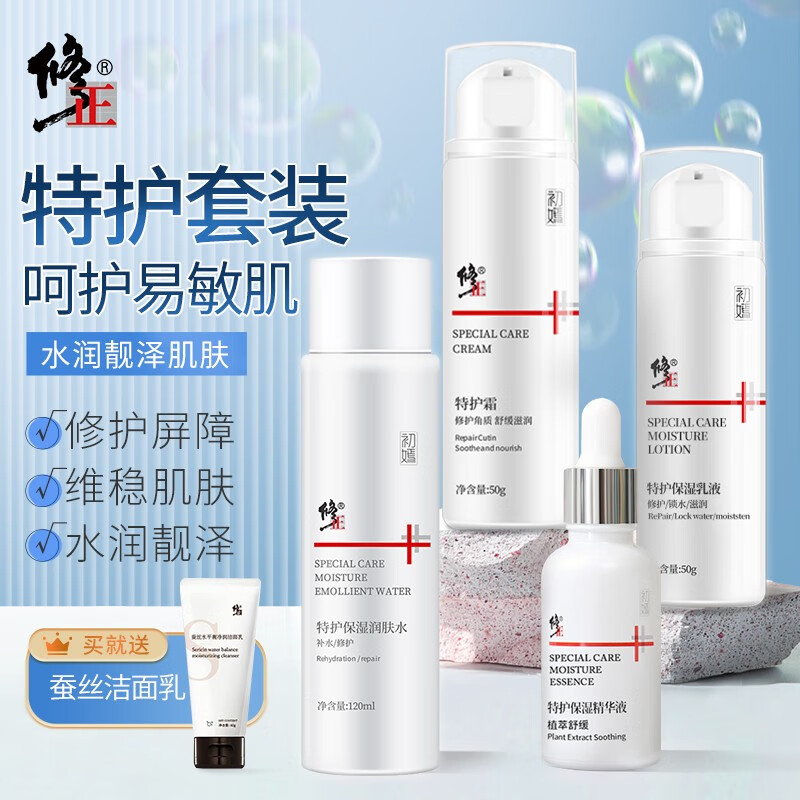 修正 保湿四件套补水滋润红血丝角质层薄修护敏感肌肤护肤品 四件套（水+乳+面霜+精华）