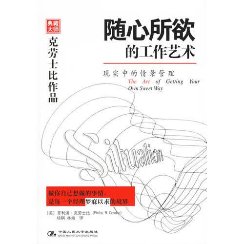 随心所欲的工作艺术【正版图书,放心购买】