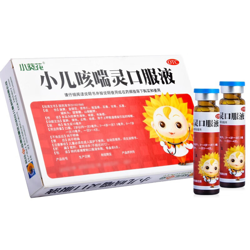 小葵花 小儿咳喘灵口服液 10ml*6支 儿童止咳药品 宣肺清热止咳祛痰