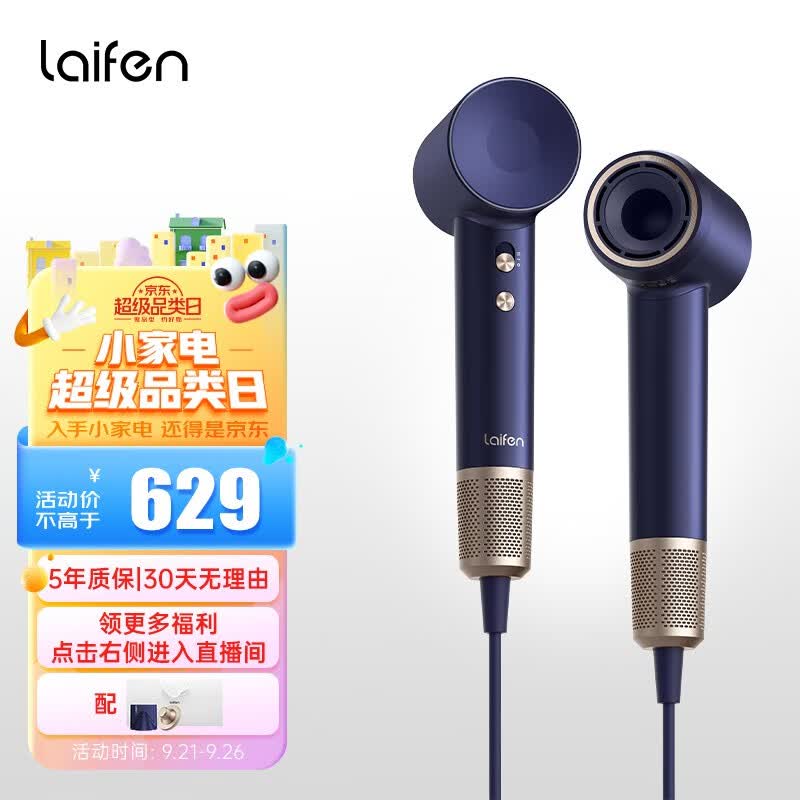 徕芬Laifen 吹风机家用电吹风筒 大功率负离子速干低噪不伤发莱芬护发高速吹风机节日礼物 蓝金礼盒款属于什么档次？