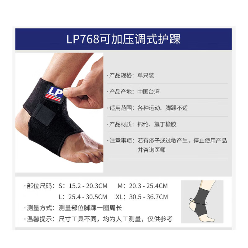 LP768可调节式运动护踝男女士通用脚踝关节防护稳固加压护具护踝 经典百搭加厚防护lp768 XL码 (44码~46码)