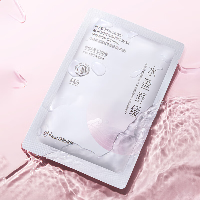 京润珍珠（gNPearl）氨基酸细致面膜25g*5片 补水保湿舒缓呵护提亮肤色面膜贴
