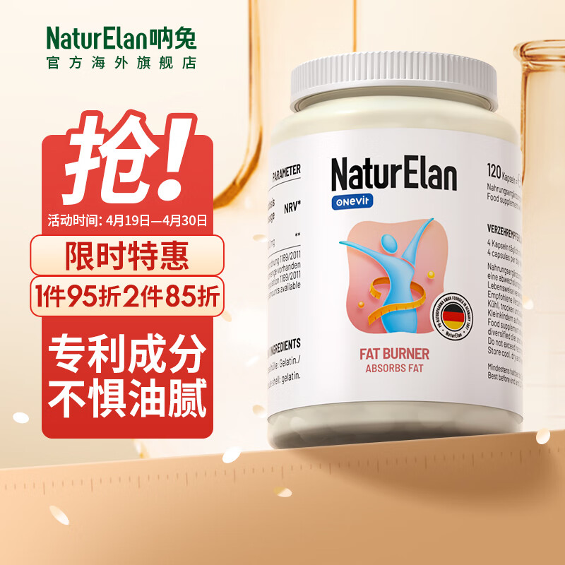 NaturElan 美体素身材管理油脂阻断剂 排油吸油丸减i肥塑身瘦体重肚子大腿脂肪代谢德国原装进口 120粒/瓶  