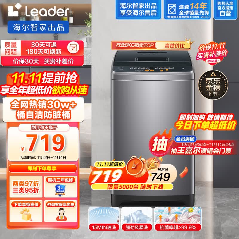 Leader海尔智家出品 波轮洗衣机全自动小型 8公斤大容量 内衣浸泡洗 租房神器   防脏桶@B80M958高性价比高么？