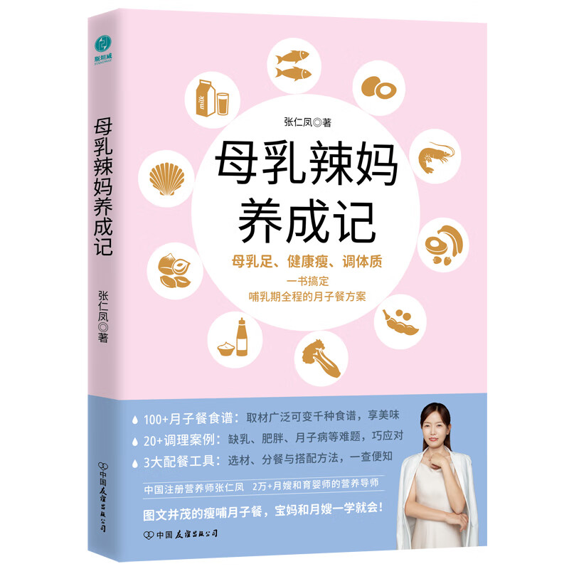 母乳辣妈养成记 张仁凤